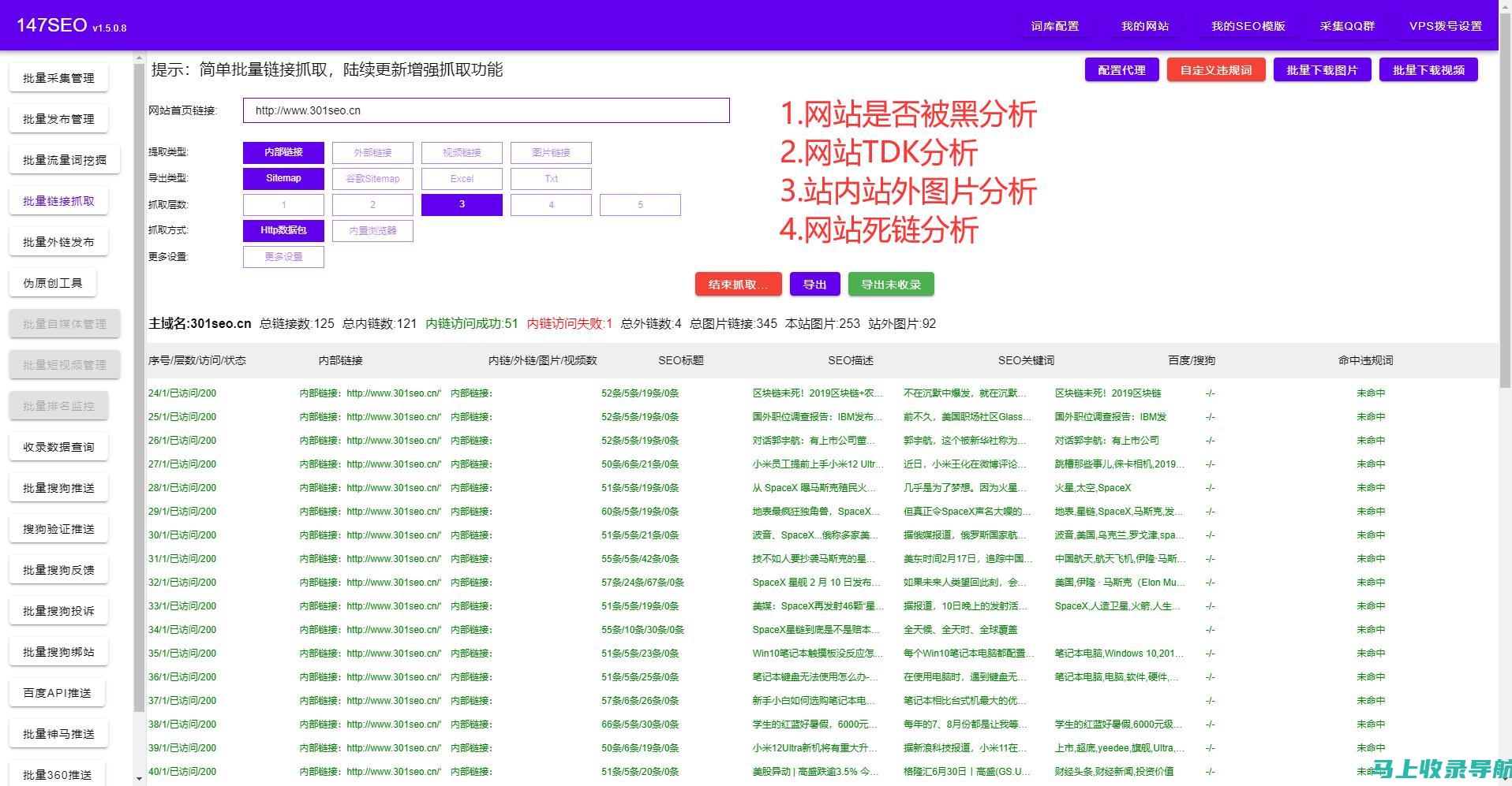 站长SEO工具软件实战指南：助力网站营销效果倍增